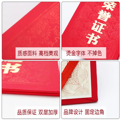 Сертификат сертификата награждения наград A4 A4 Shell конкурсные награды настраиваемая настраиваемая A3 страница внутренней страницы Сертификат премии 12K Сертификат чести Красная помощь.