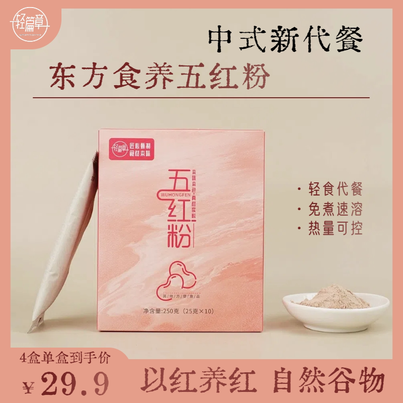 25年最新五红粉测评|轻篇章五红粉免煮五红汤饮,月子期宝妈也能轻松喝上暖宫补气血的汤饮-中式养生冲饮-淘宝好物网