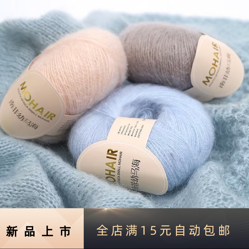 South African Baby Mohair Wool Silk Mohair Yarn Long Plush Hand-Knitted Scarf Shawl Self-Knitted Sweater Yarn