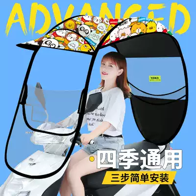 Electric car Moto rain shelter rainproof summer sun sunshade battery bicycle transparent windshield umbrella