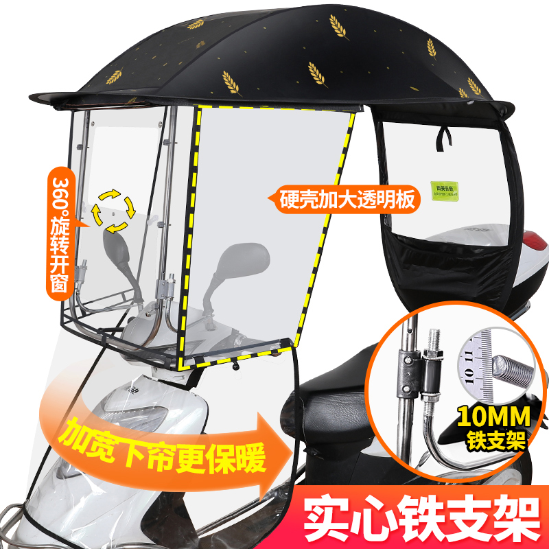 Electric motorcycle rain shade new battery bicycle windshield windshield sun-protected umbrella