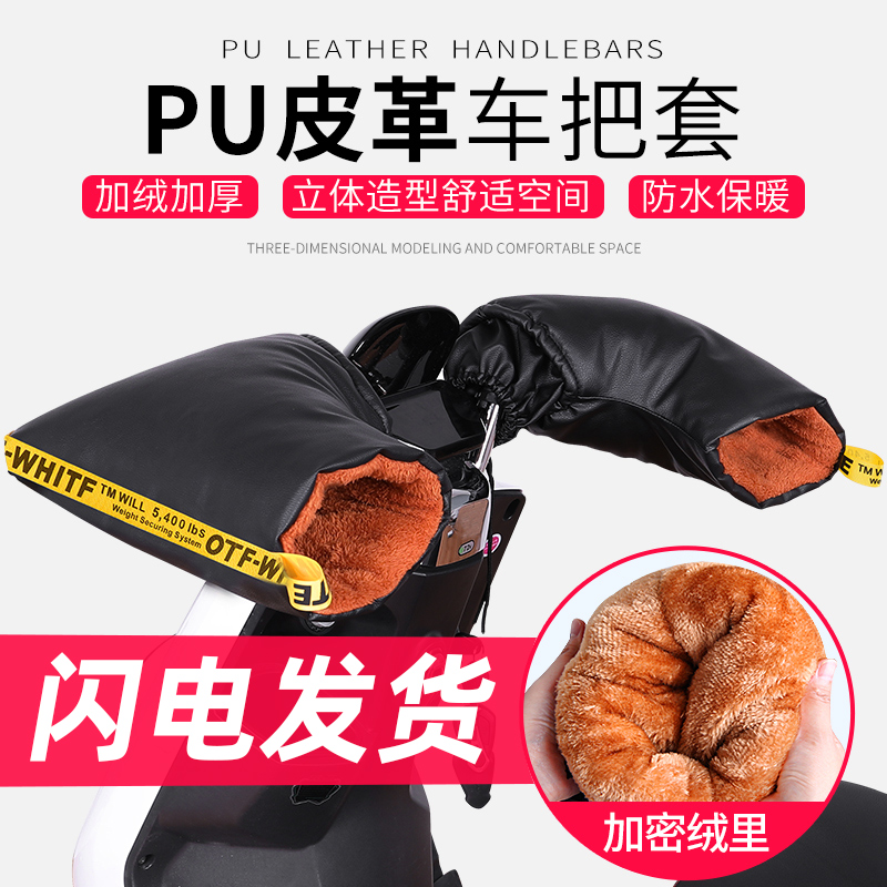 Electric motorist coat heating waterproof battery car gloves for men and women to wear the windshield and thicken cotton guard