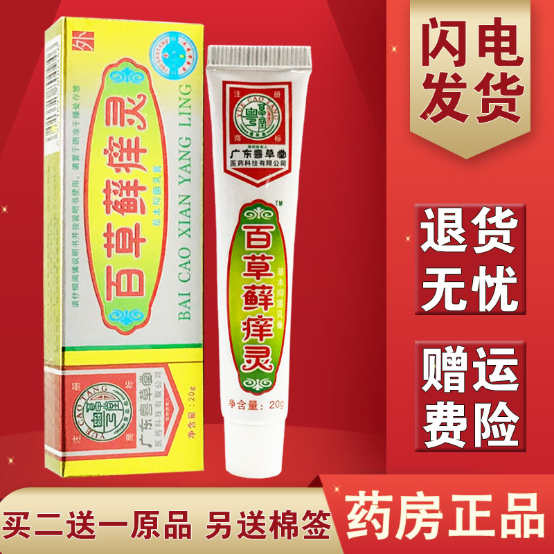 (Pharmacy Sale) Cantonese Cantonese Grass Parlor Moss Itching Hearty Herbal Cream 20g