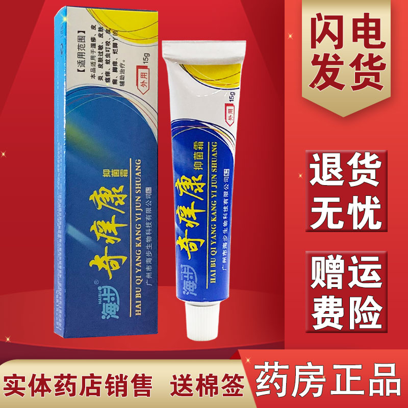 Haibu Qiyokang Cream 15g Skin Ointment