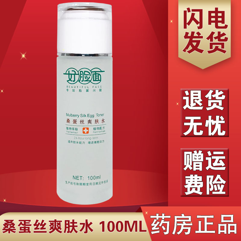 Good face Mulberry Egg Silk Toner Moisturizing Moisturizing toner Moisturizing moisturizing 100ml