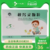 永青 Осенняя диарея гранулы 5G*9 мешков/коробка, ци, сырости, селезенки и диареи