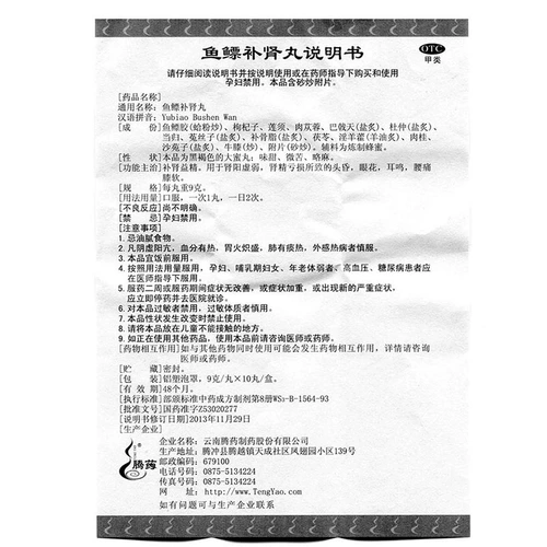 腾药 Рыба 鳔 鳔 鳔 鳔 (большая медовая таблетка) (новая упаковка) 9G*10 таблетки*1 доска