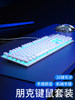 Forerunner Punk Keyboard and Mouse Set Wired Mechanical Feel E-Sports Gaming Computer Peripheral Keyboard and Mouse Three-Piece Set