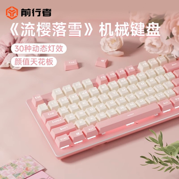 Forerunner Mechanical Keyboard, Pink, Suitable for Girls, Comfortable Typing Feel, Office Use, Gaming, Wireless, Cute, High Aesthetic Appeal