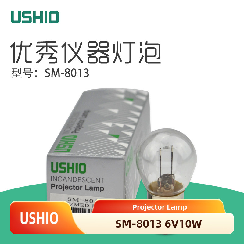 原装USHIO牛尾SM-8013 Sci/Med Lamp 6V10W BA15D卡口双触灯泡