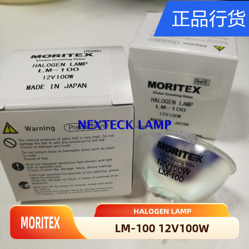 日本MORITEX卤素灯12V100W MHAA-100点光源LM-100工业级卤钨灯泡