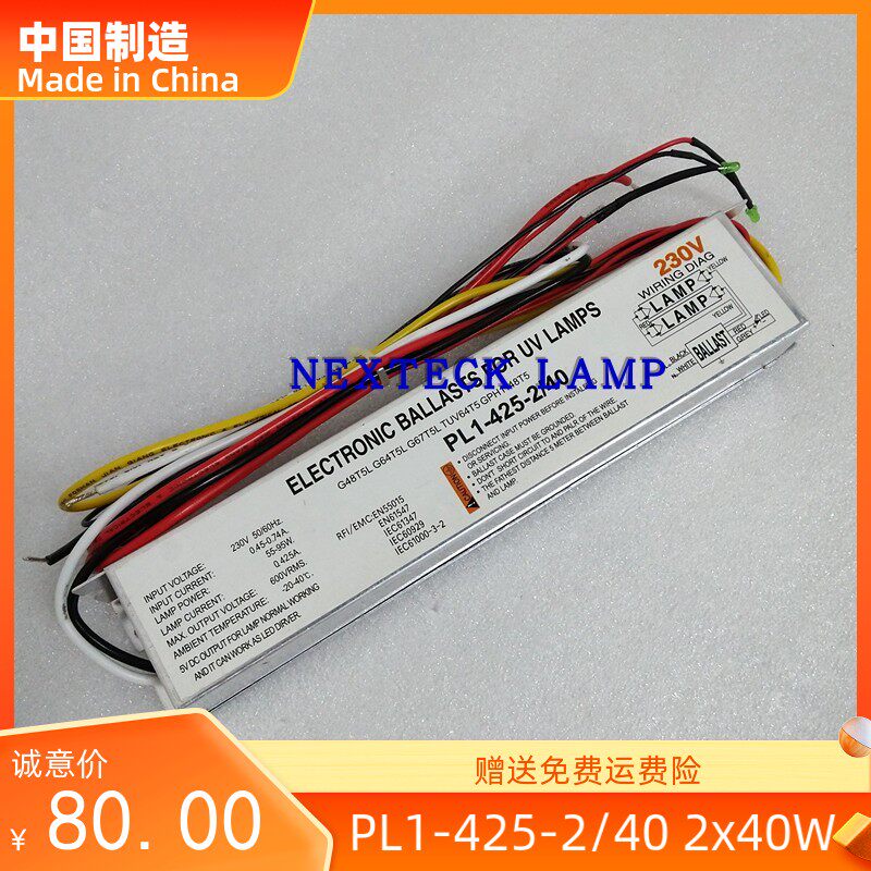 电子镇流器PL1-425-2/40 T5T8T9T10T12一拖二2*36W40W UV灯 220V
