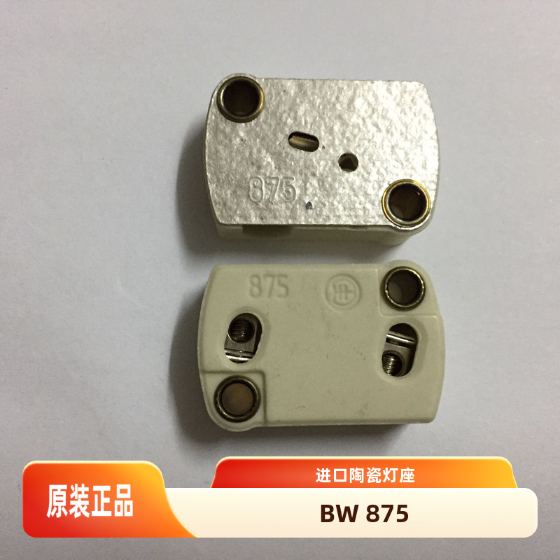 德国B&amp;W875陶瓷方形灯座GX5.3 GY6.35灯珠灯杯用 显微镜灯座G6.35