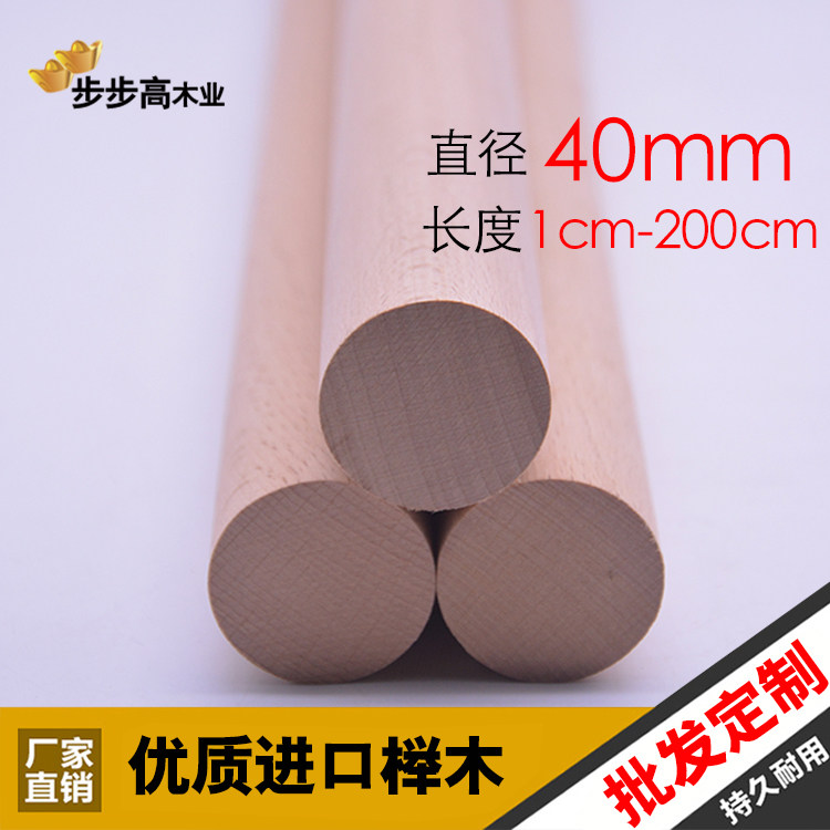 Imported beech wood round wood sticks solid wood round wood stick round wood stick round wood stick 40mm round stick wood stick