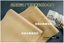 Manchurian wood bark Rabbit Baby technology Manchuria mandshurica ultra wide width free splicing wooden door veneer veneer