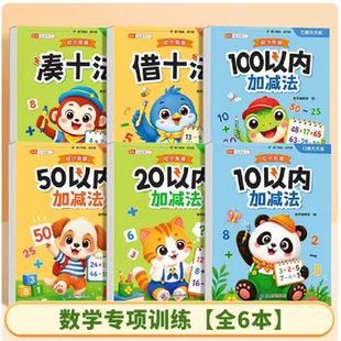 斗半匠凑十借十法幼小衔接数学思维训练全套