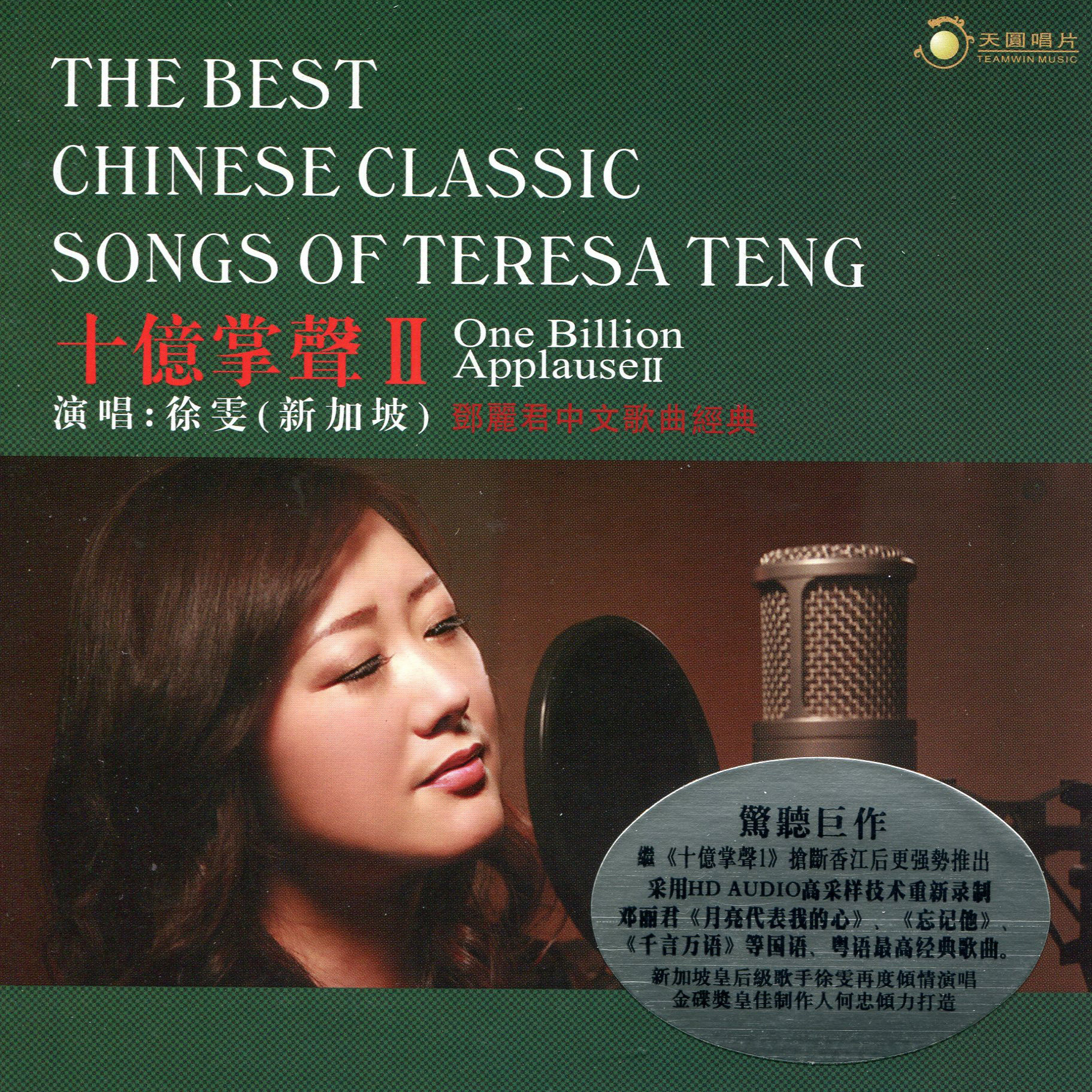 徐雯 十億掌聲系列1-5 發燒女聲 鄧麗君經典歌曲 5CD-淘寶Taobao | 天貓Tmall
