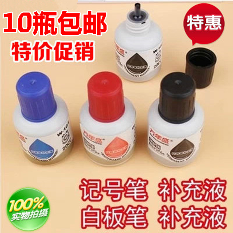 10 bottle of Wengsheng 20cc white board pen ink remember pen ink complementary liquid plus ink convenient special price