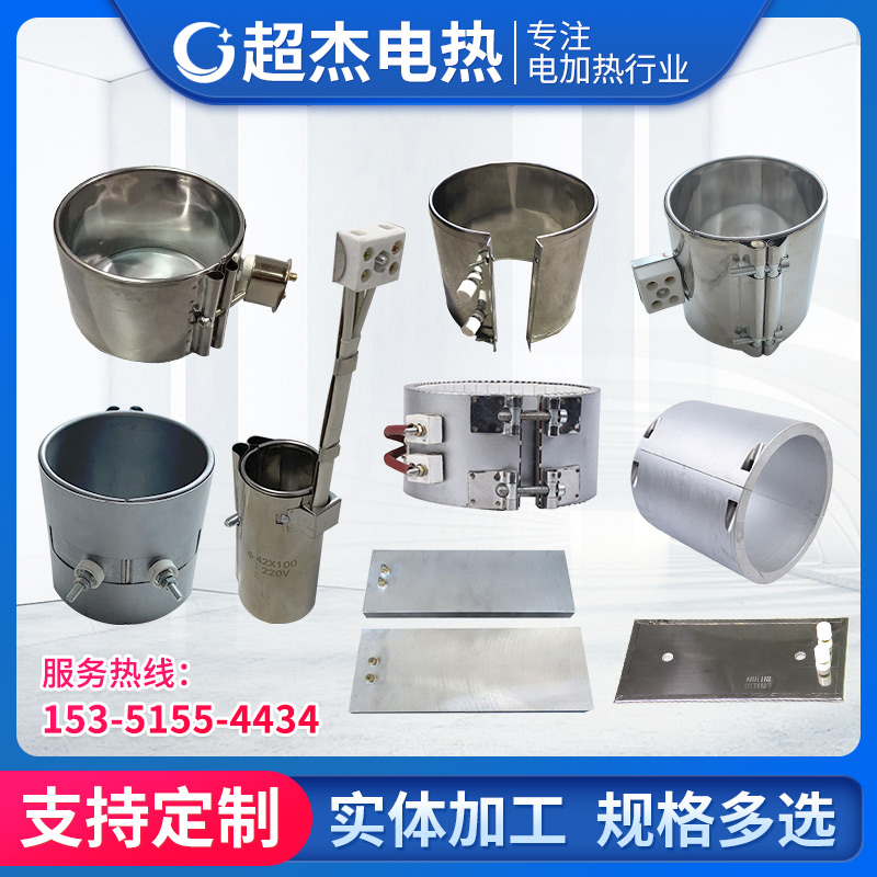 Customized granulation extrusion injection moulding machine stainless steel ceramic high temperature electric heating ring cast aluminium electric heating sleeve 220v380v