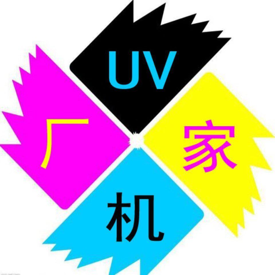 uv打印机设备工厂店