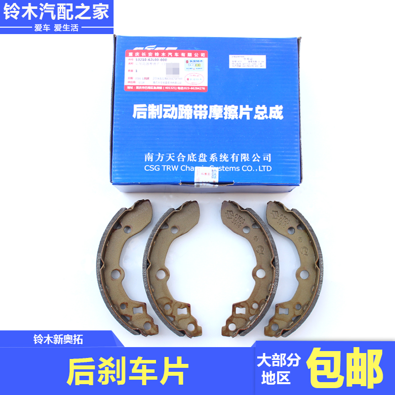 Changan Suzuki new Alto rear brake pad rear shoe brake friction pad Southern Trina CTCS original accessories