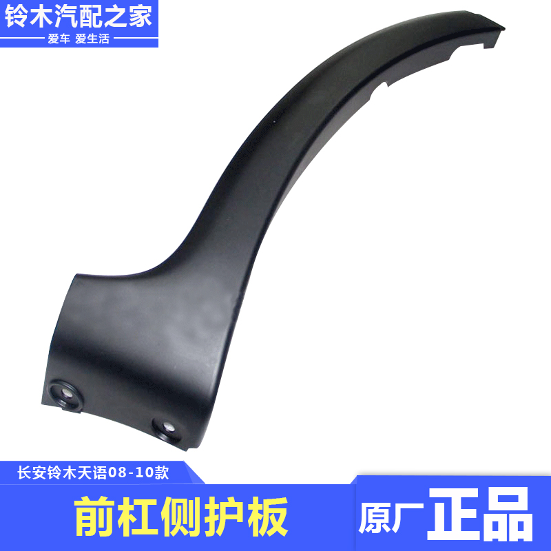 Chang'an Suzuki Tiangi SX4 Two-compartment front Insurance lever side lengthened piece side protection plate Anti-crash strips surround the original plant accessories