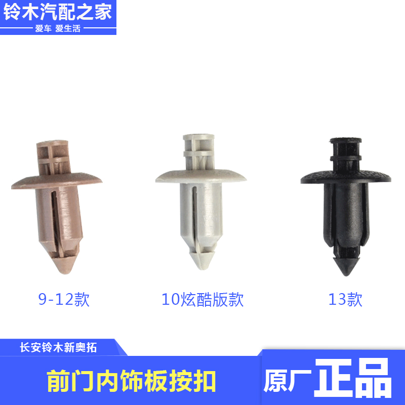 Suzuki New Orto Special Front Door Accessories Press Door Accessories Fast Fan - Fan Door Accessories