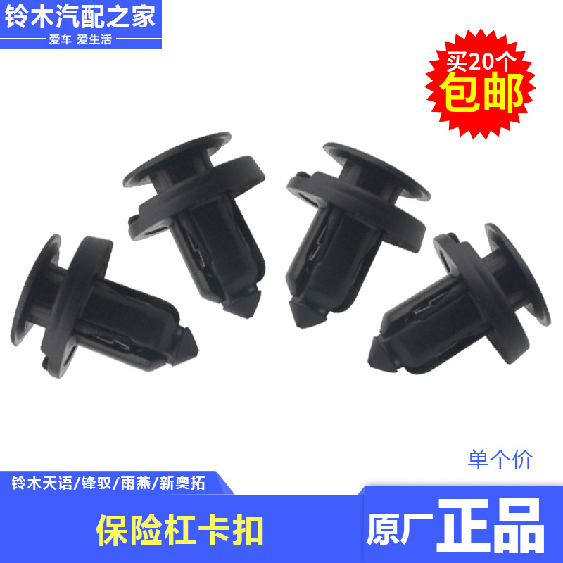Chang'an Suzuki Vitra Feng Feng's Yu Qiangyu Yan Yuyan New Alto Insurance Rod Clip Multipurpose Press Buckle Original Factory