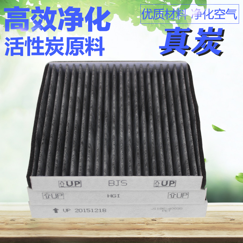 Chang'an Suzuki Vittla Feng Ravong Yu Hietsu Yuanyi Yuanyu New Alto activated carbon air conditioning filter core air conditioning