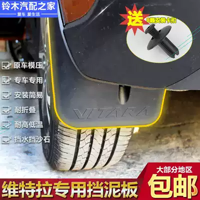 Changan Suzuki Fengyu Xiaotong Vitra Vitra Mudguard Mudguard Soft Engineering Plastic Car Mudguard