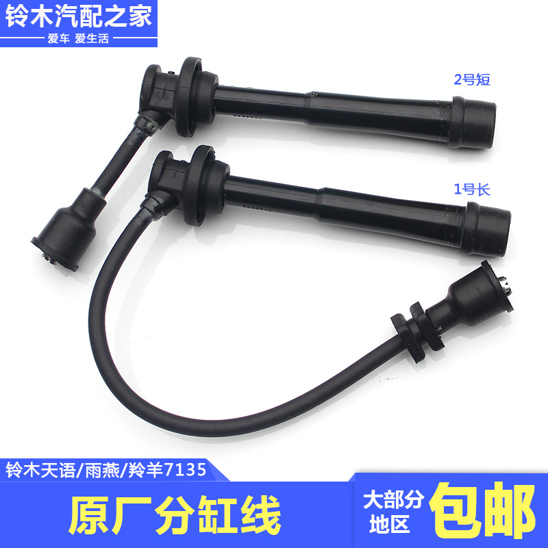 Changan Suzuki Tianyu swift Antelope 7135 high pressure damping line ignition line Sub-cylinder line Sub-fire line original accessories
