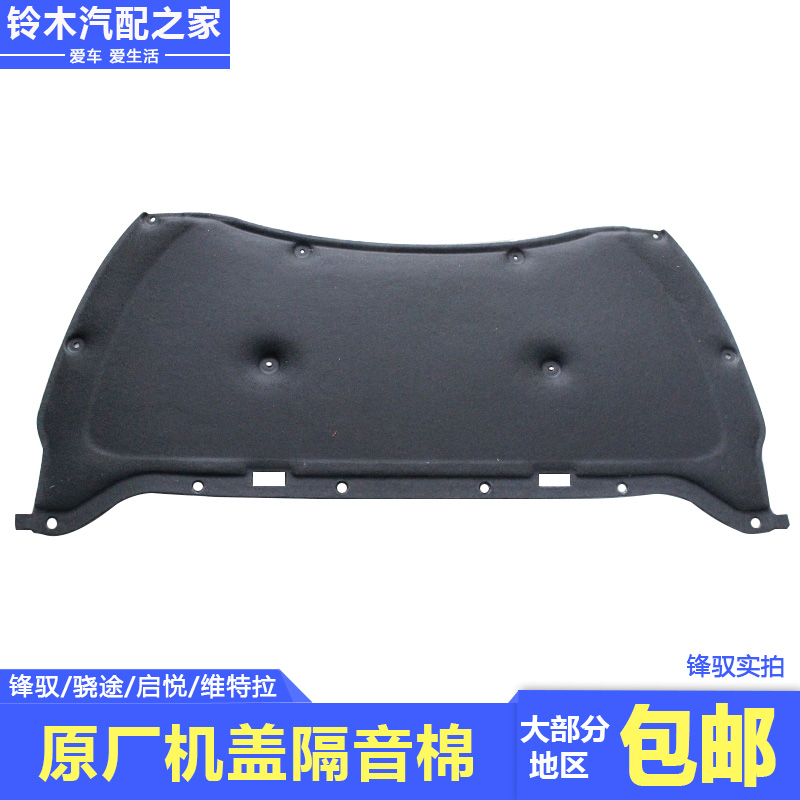 Changan Suzuki Fenghai Snapway to Yue New Vitra Engine Cover Cover Cover Cotton Insulation Cotton Cotton Cotton Cotton Cotton Cotton Co