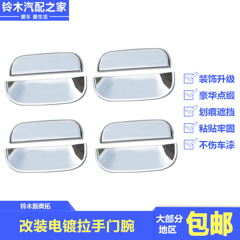 Suzuki new Alto modified outside handle buckle hand outside handle Door handle handle handle door wrist ABS plating promotion