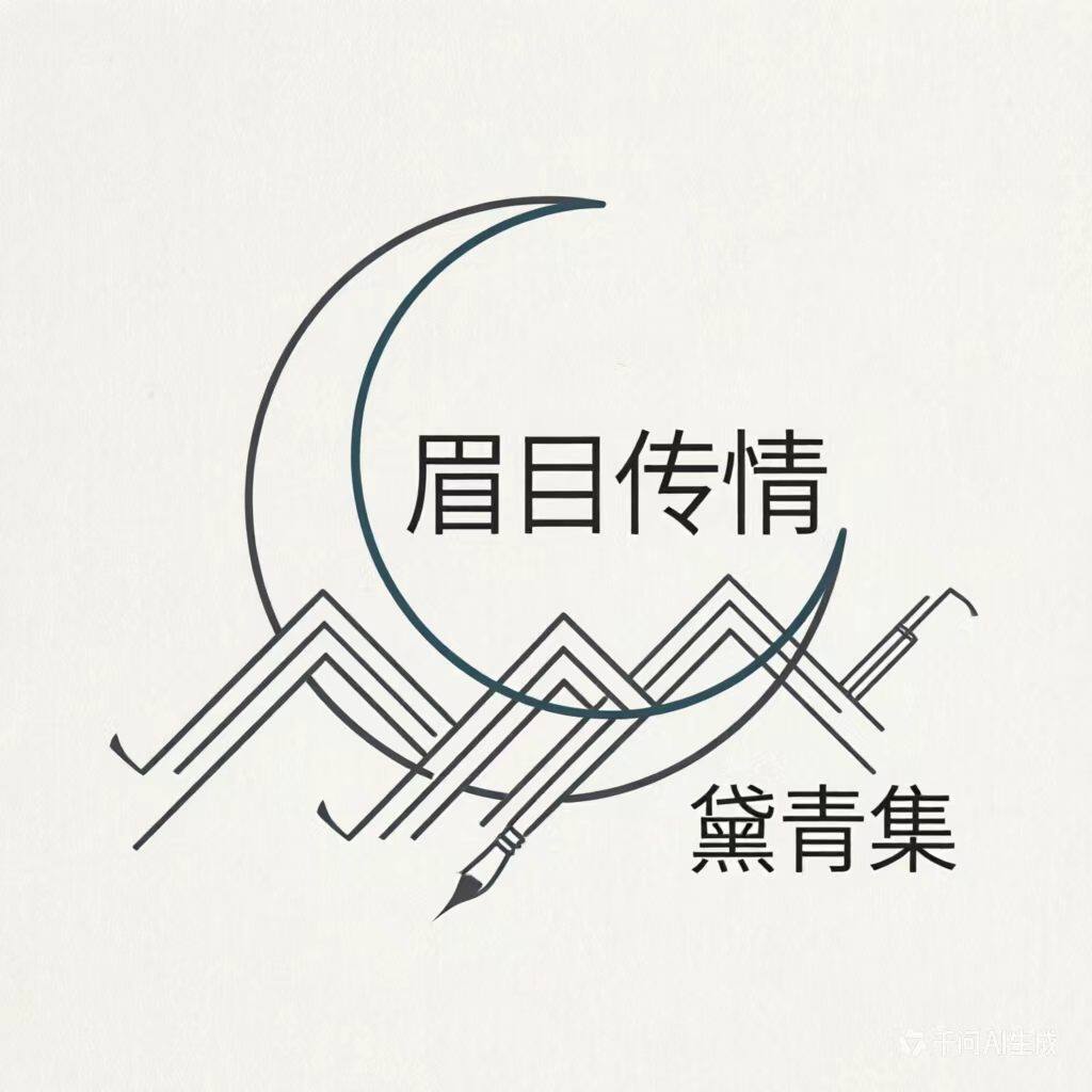 眉间诗用品店