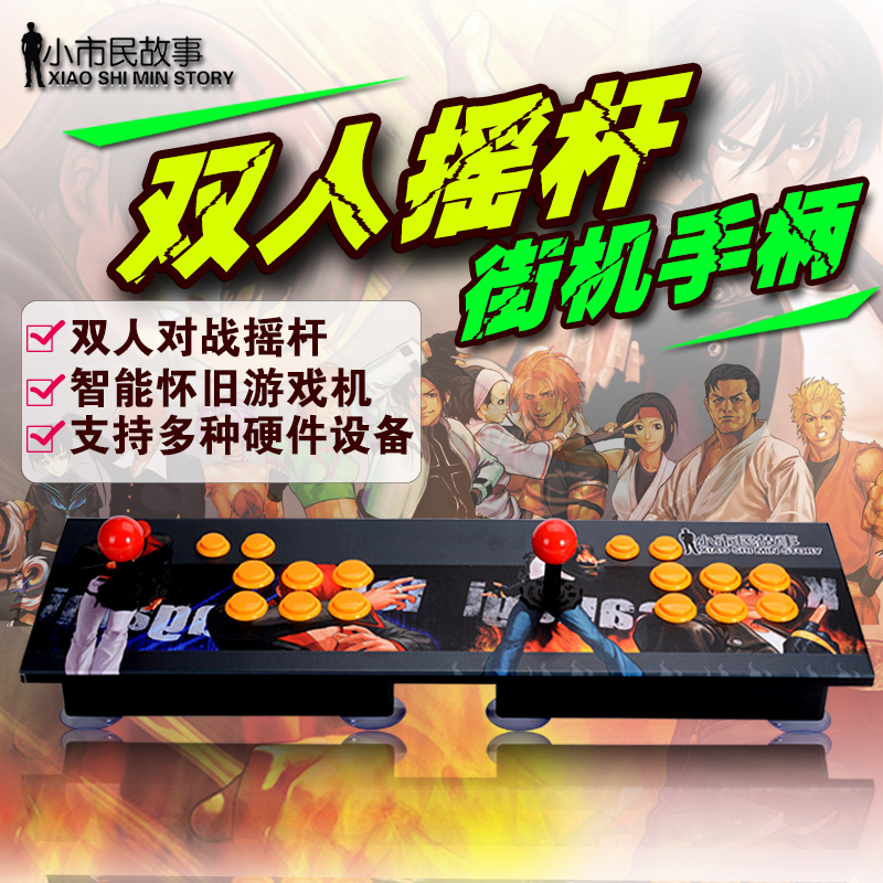 Two-Player Arcade Joystick King of Fighters Street Fighter Two-Player Fighting USB Interface Lag-Free Game Computer Joystick with Accessories
