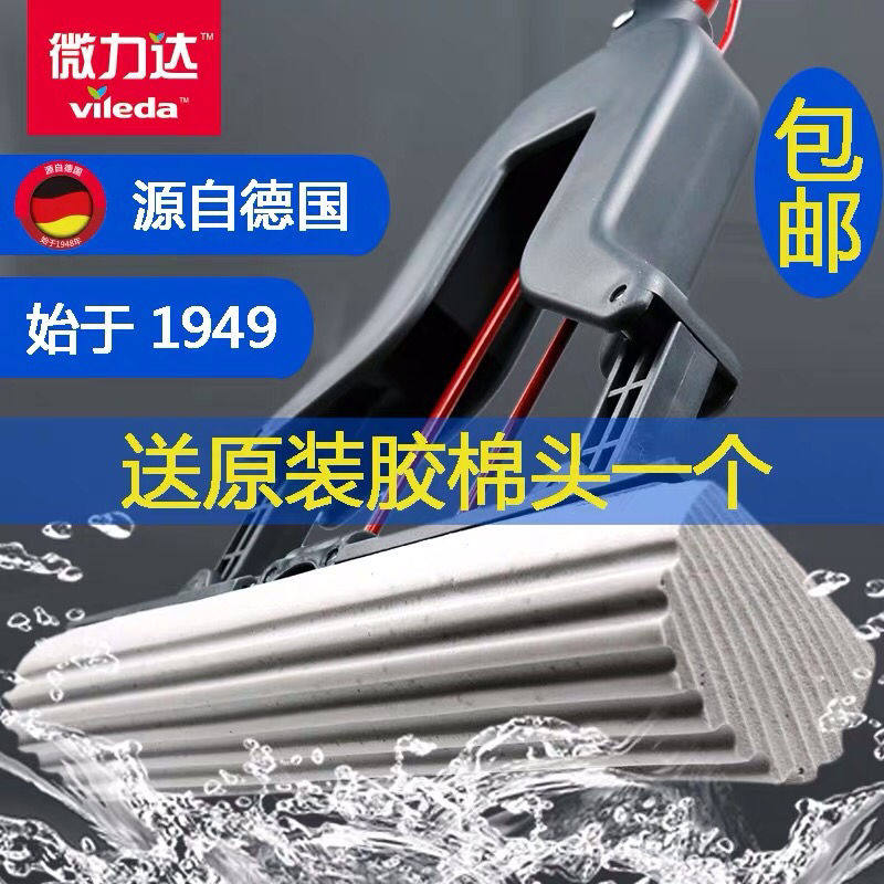 Vileda micro-ray cotton mop household water absorption sponge to fold the cosmetic room without hand washing lazy tow
