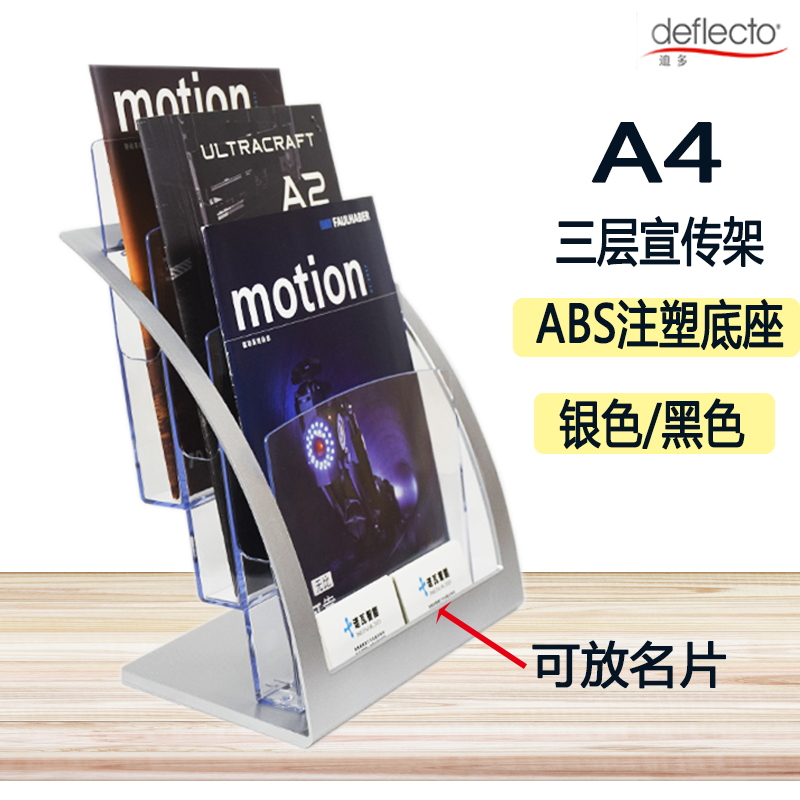A4 three-layer desktop data rack publicity rack acrylic display rack publicity catalog rack newspaper rack magazine rack transparent