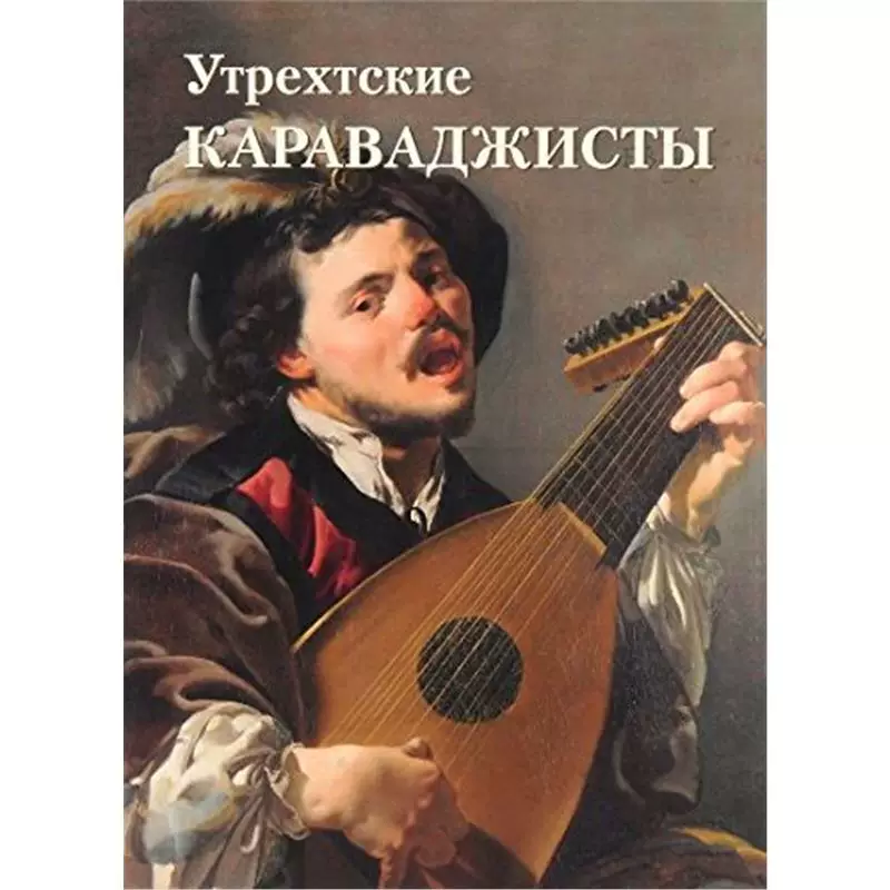Утрехтские утрехтские утрехтские