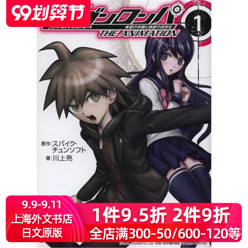 [【Шанхайская иностранная книжная】 импорт японский Danganronpa: Trigger Happy Havoc The Animation [1]]