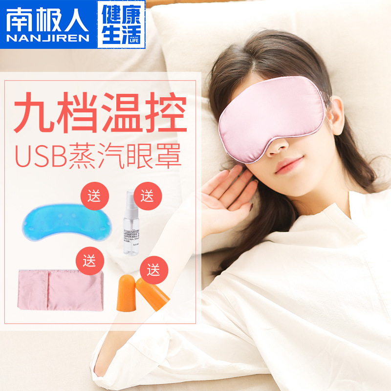 Antarctic silk steam eye mask usb hot compress timing sleep shading removes dark circles eye protection comfortable and breathable