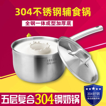304 stainless steel milk pot baby food supplement pot non-stick small milk pot milk pan frying one gas stove