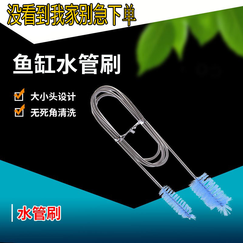 FISH TANK EXTERNAL FILTER WATER PIPE BRUSH CLEANING PIPE BRUSH FILTER BARREL WATER PIPE DOUBLE HEAD ACCESS WATER SUCTION SUB-SPRING BRUSH CLEAN