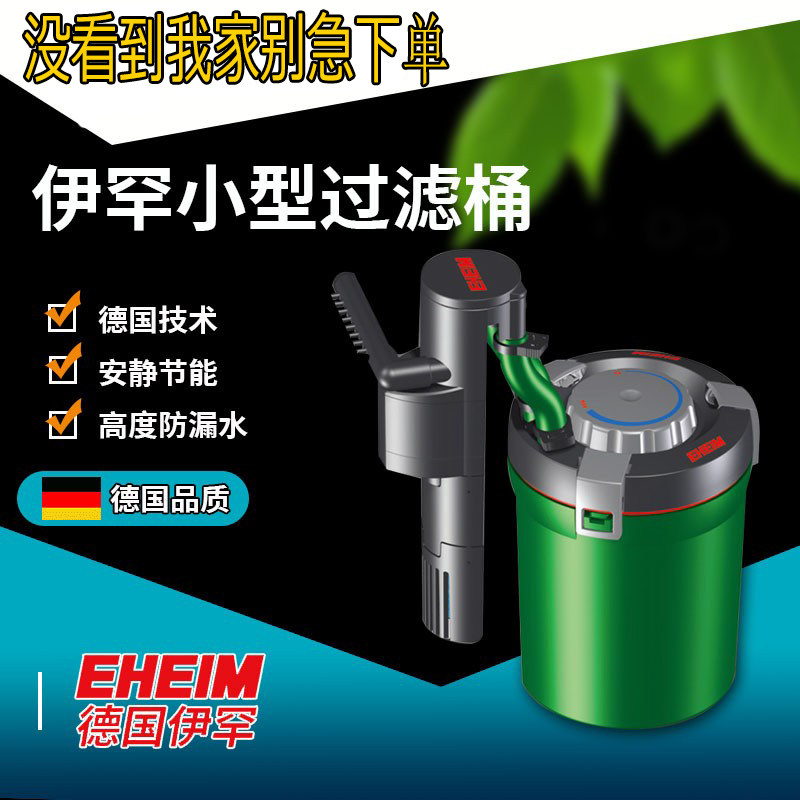 German Ihane EHEIM fish tank aquarium filter Small external filter barrel elaborate barrel 2004 hooks 60-Taobao