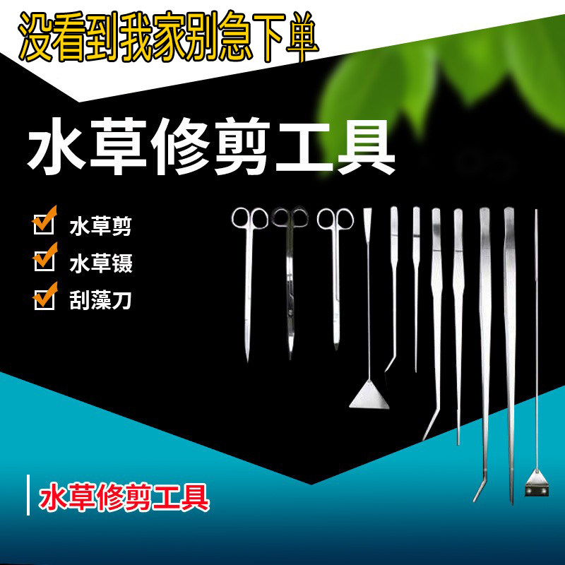 Stainless Steel Water Grass Tools Grass Cylinders Water Grass Scissors Lengthened Scraping Algae Wave Sheared Fish Tank Building Tool Tweezers Suit