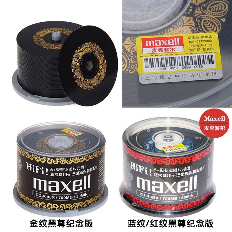 Mcselle MAXELL Black Gel CD-R 48X Black Zun Black Glue Music Burning Disc