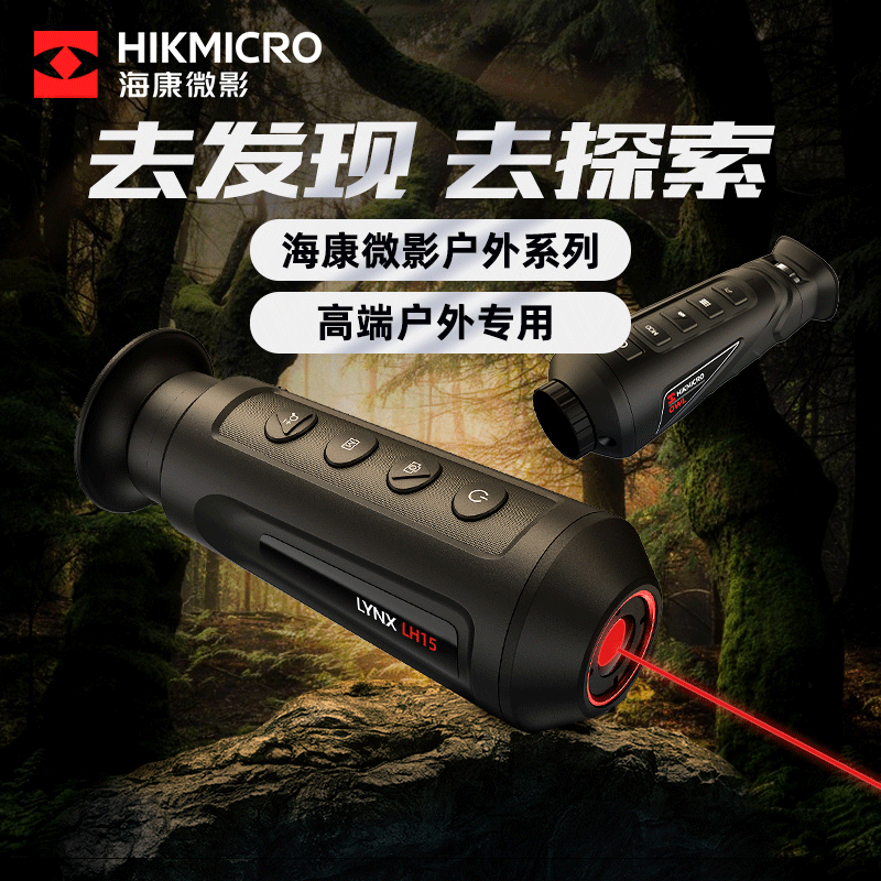 hikmicro haikang microfilm LH15 infrared thermal imaging high-definition night vision outdoor thermal search infrared telescope