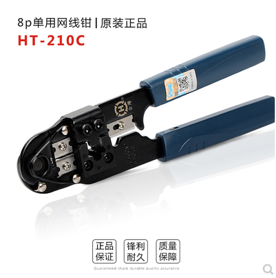 Original Taiwan Sanbao network cable pliers crimping pliers multi-function belt stripping blade 210C single-use crystal head net pliers