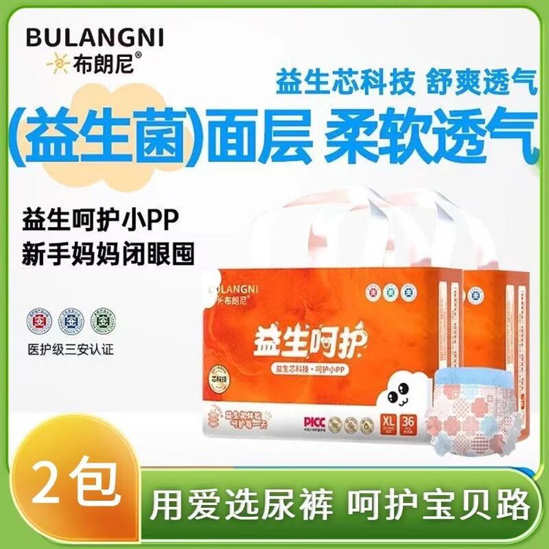 [2 Packs] Brownie Probiotic Care Baby Pull-Up Pants Ultra-Thin Breathable Probiotic Growth Pants for Boys and Girls