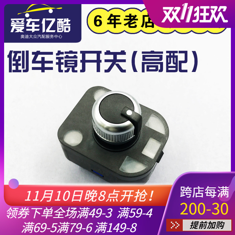 Suitable for Audi A3 13-16 years high with folding rearview mirror switch rearview mirror adjustment switch accessories