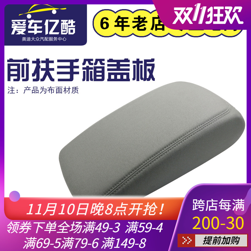 Suitable for Audi A3 14-18 front seat center armrest box cover glove box upper cover storage box cover